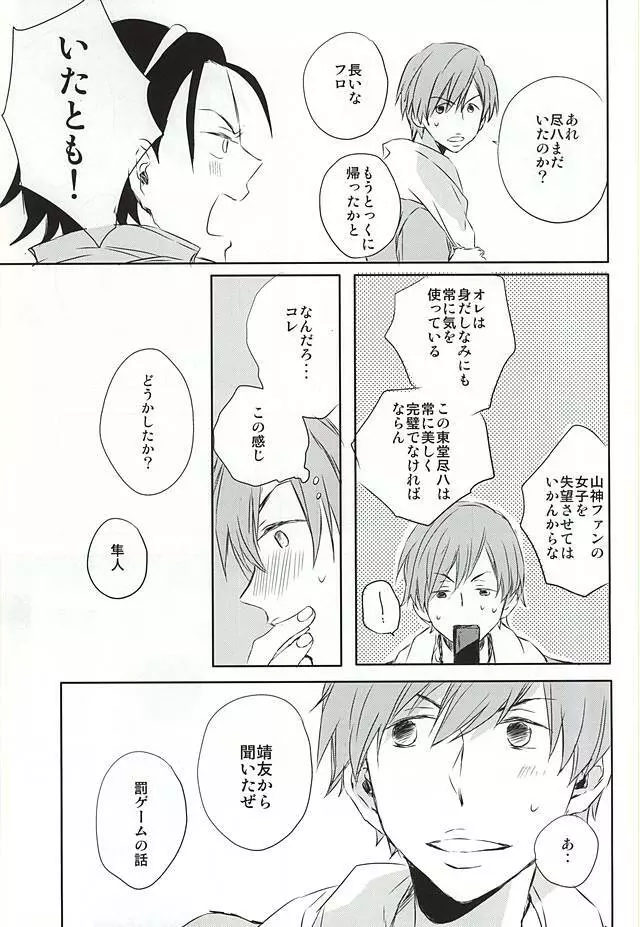 まだきみは知らない Page.10