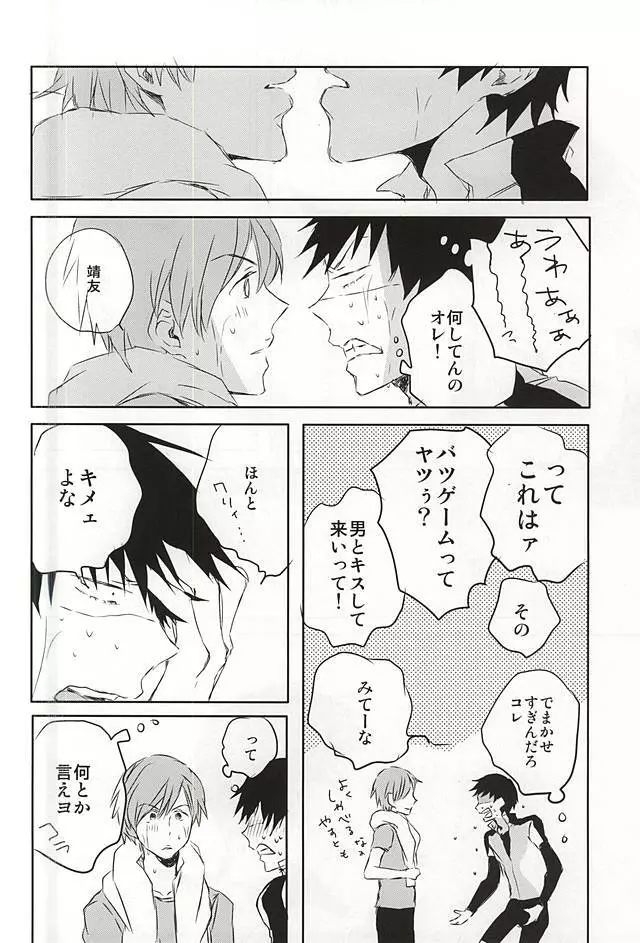 まだきみは知らない Page.7