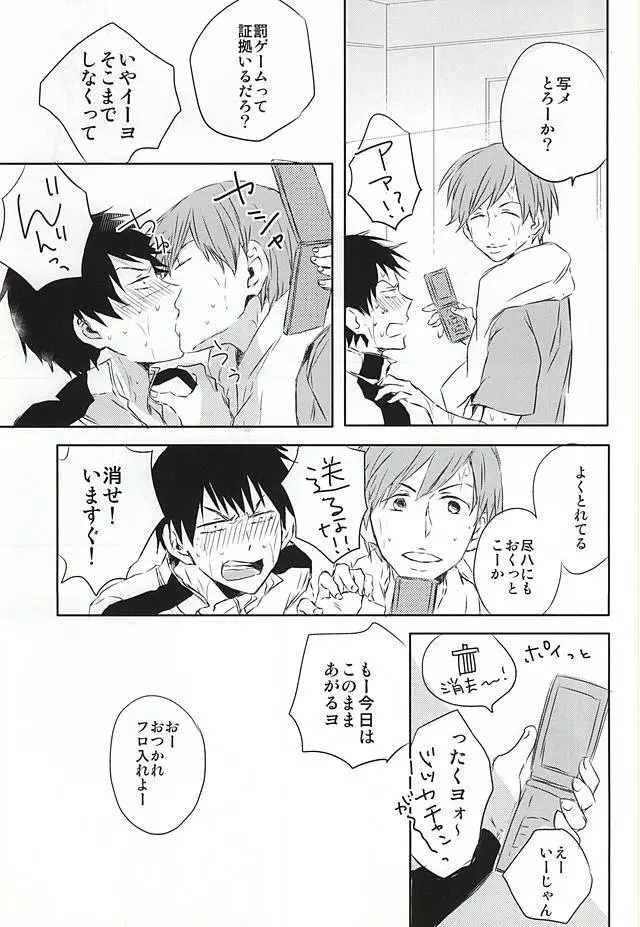 まだきみは知らない Page.8