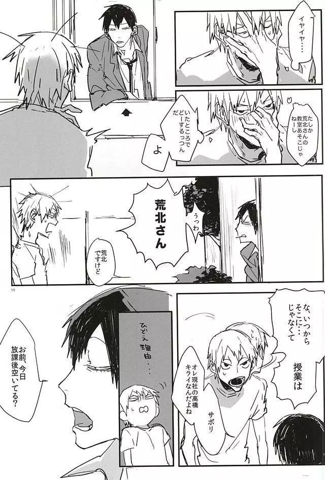 逆さま狼 逆鱗にキス【序】 Page.12