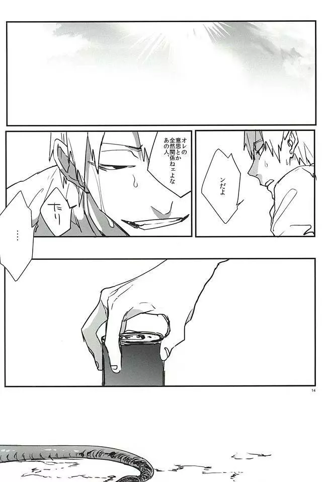 逆さま狼 逆鱗にキス【序】 Page.15