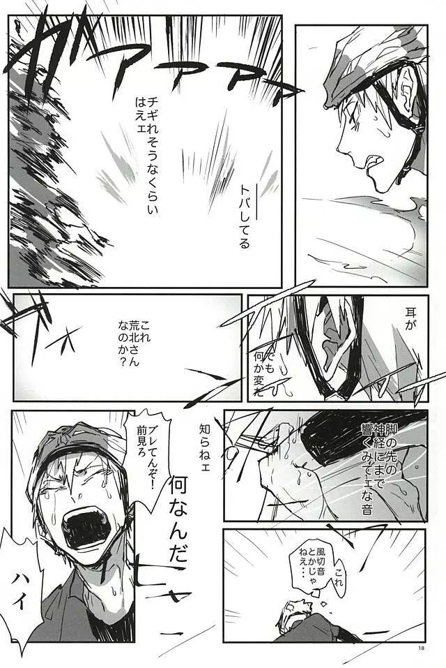 逆さま狼 逆鱗にキス【序】 Page.19