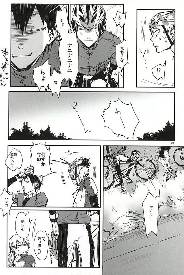 逆さま狼 逆鱗にキス【序】 Page.23