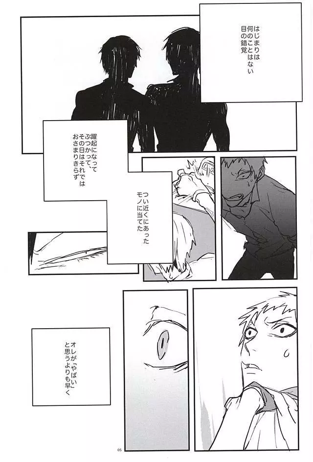 逆さま狼 逆鱗にキス【序】 Page.6