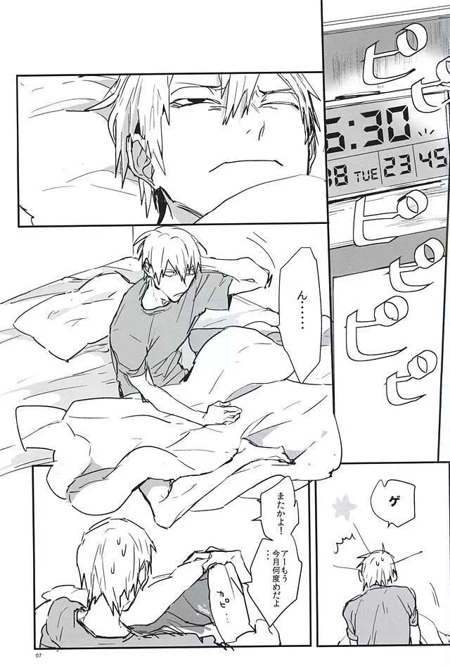 逆さま狼 逆鱗にキス【序】 Page.8