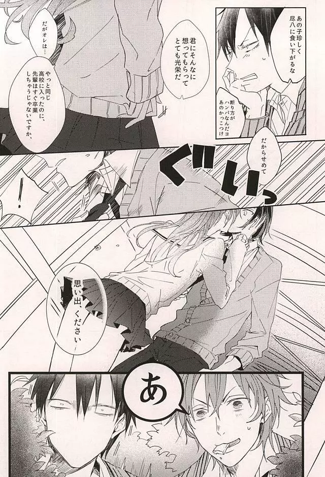 野獣のきもち Page.6