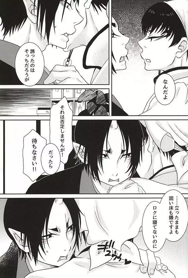 煙 Page.10