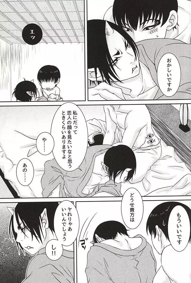 煙 Page.22