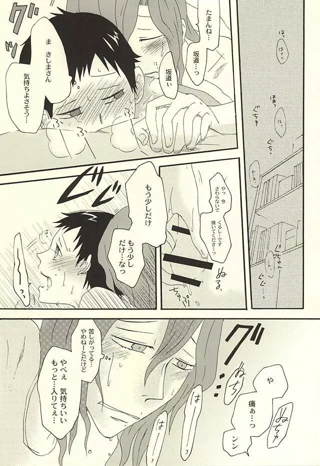 だって仕方ないだろ Page.18