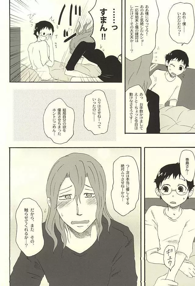 だって仕方ないだろ Page.21