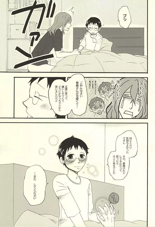 だって仕方ないだろ Page.22