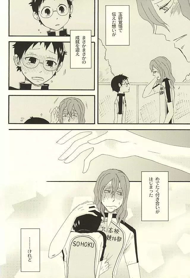 だって仕方ないだろ Page.3