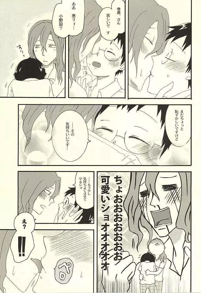 だって仕方ないだろ Page.4