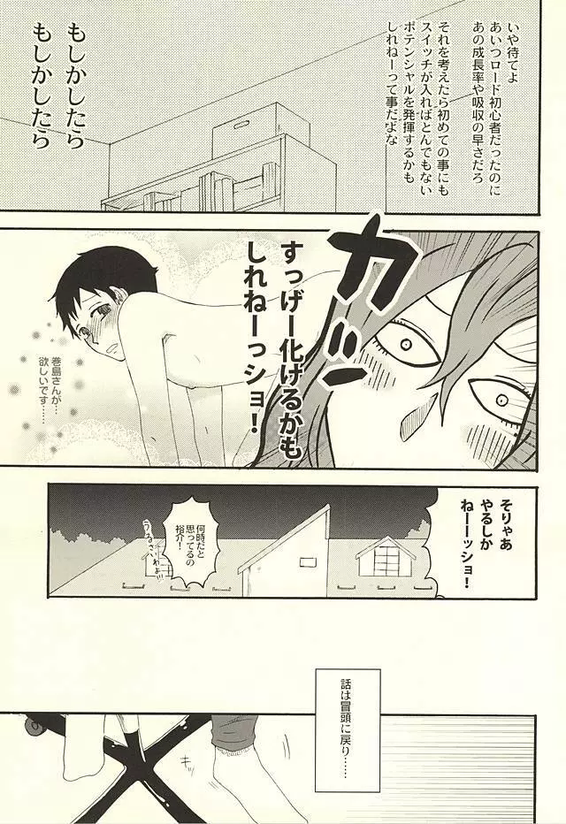 だって仕方ないだろ Page.8