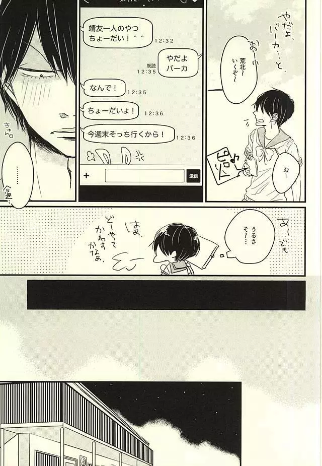 不健全制服少年 Page.5