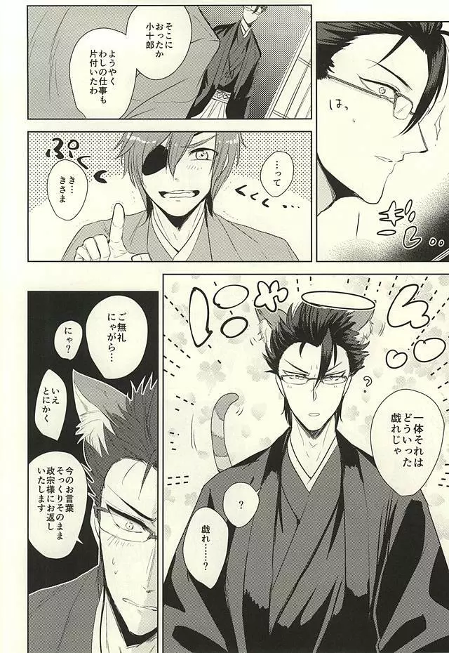 これも大人の事情 Page.3