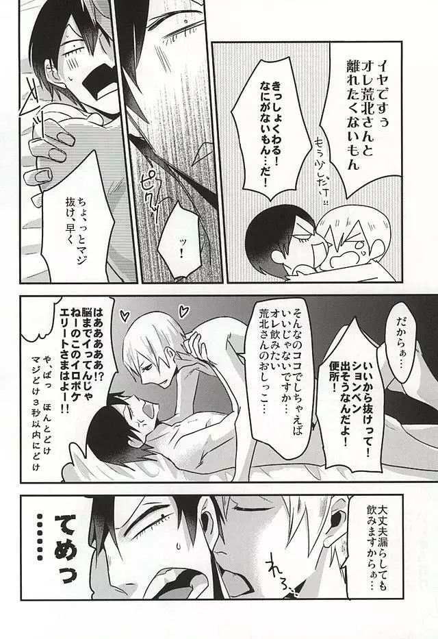 ゴールドオアシスシャワー Page.25