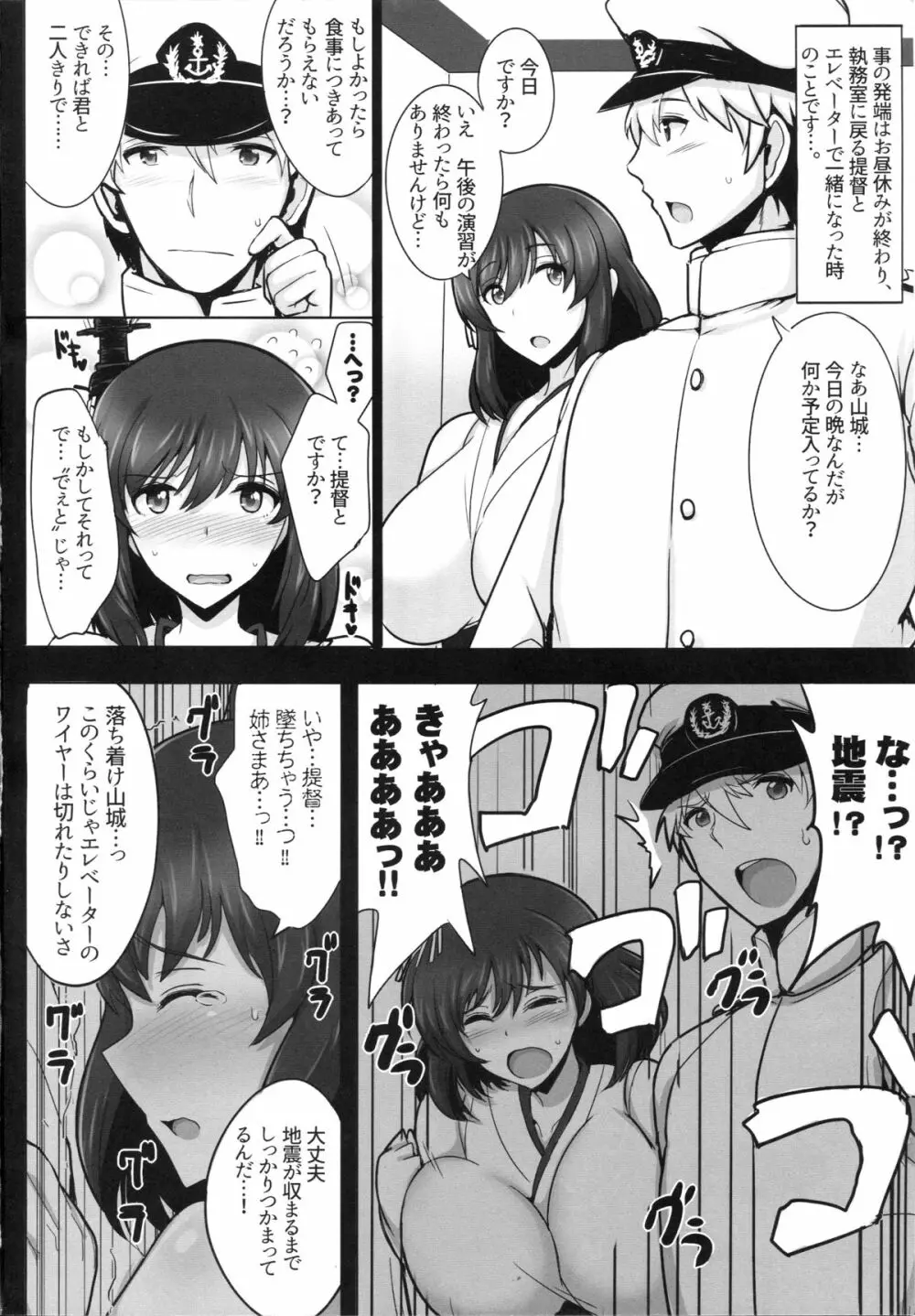 山城、もうガマンできないっ!! Page.3