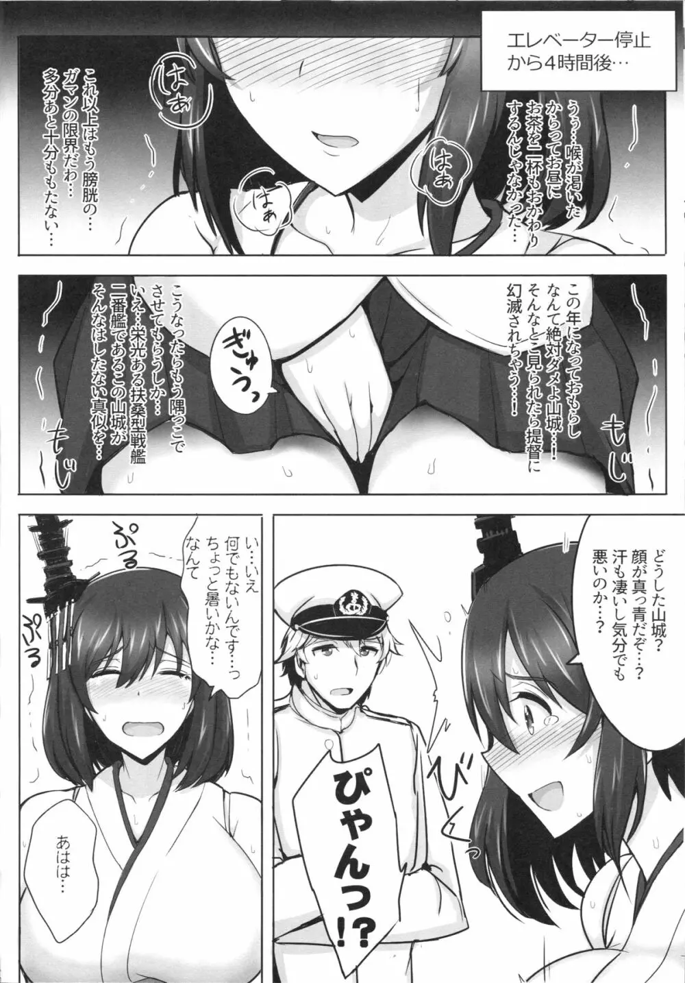 山城、もうガマンできないっ!! Page.5