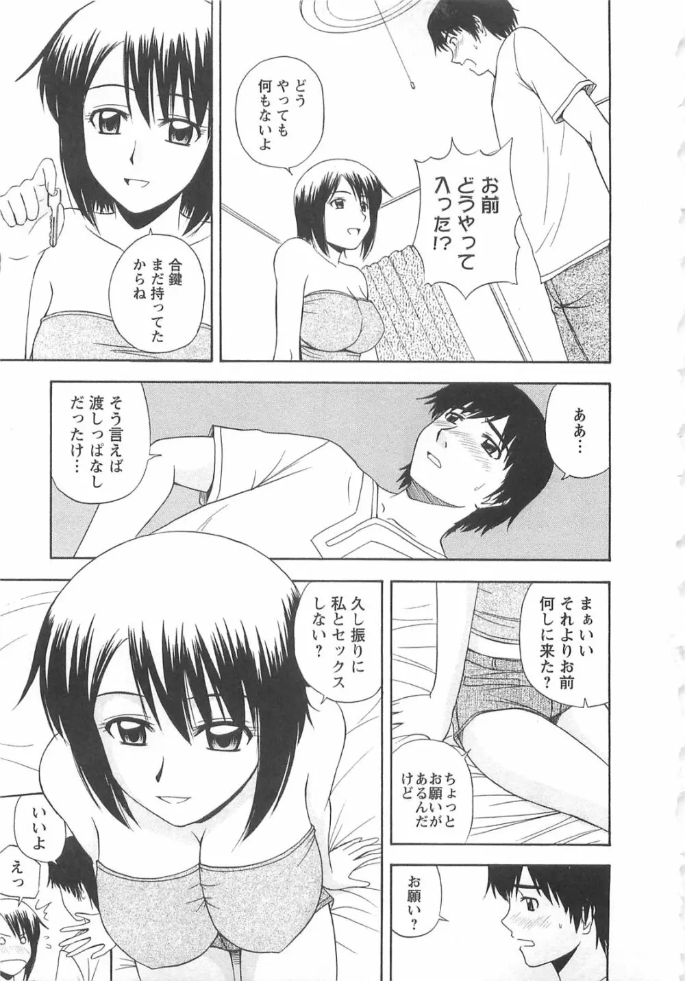 ラッキー・ライフ Page.100