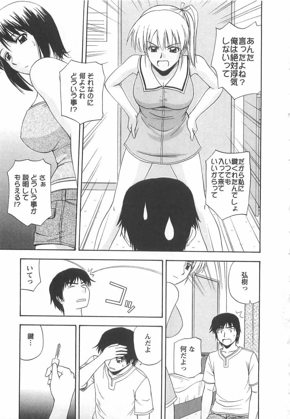 ラッキー・ライフ Page.112