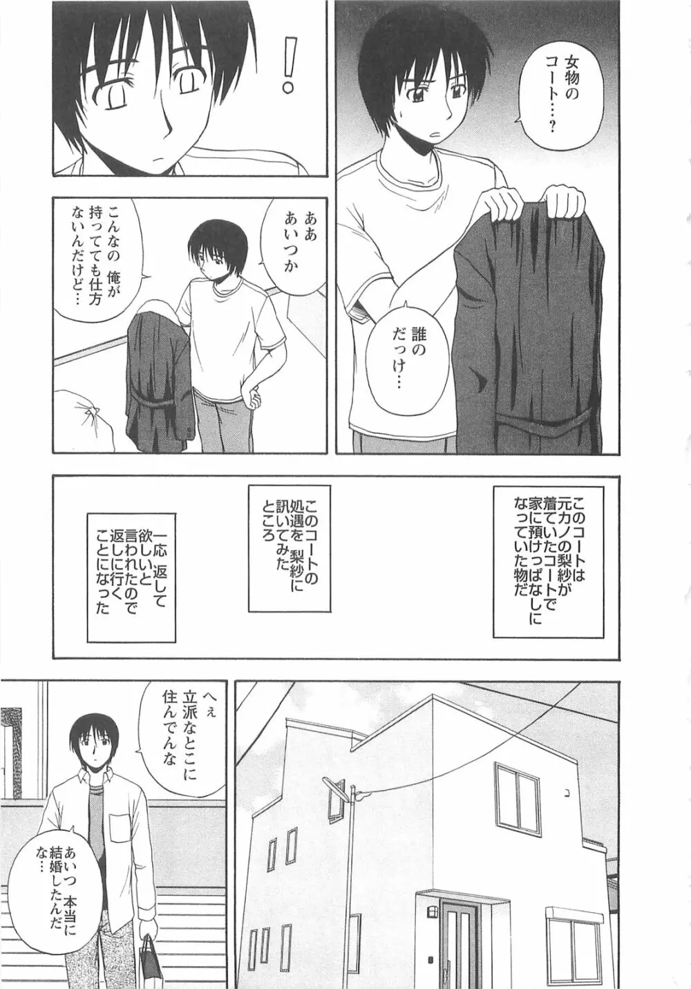 ラッキー・ライフ Page.116