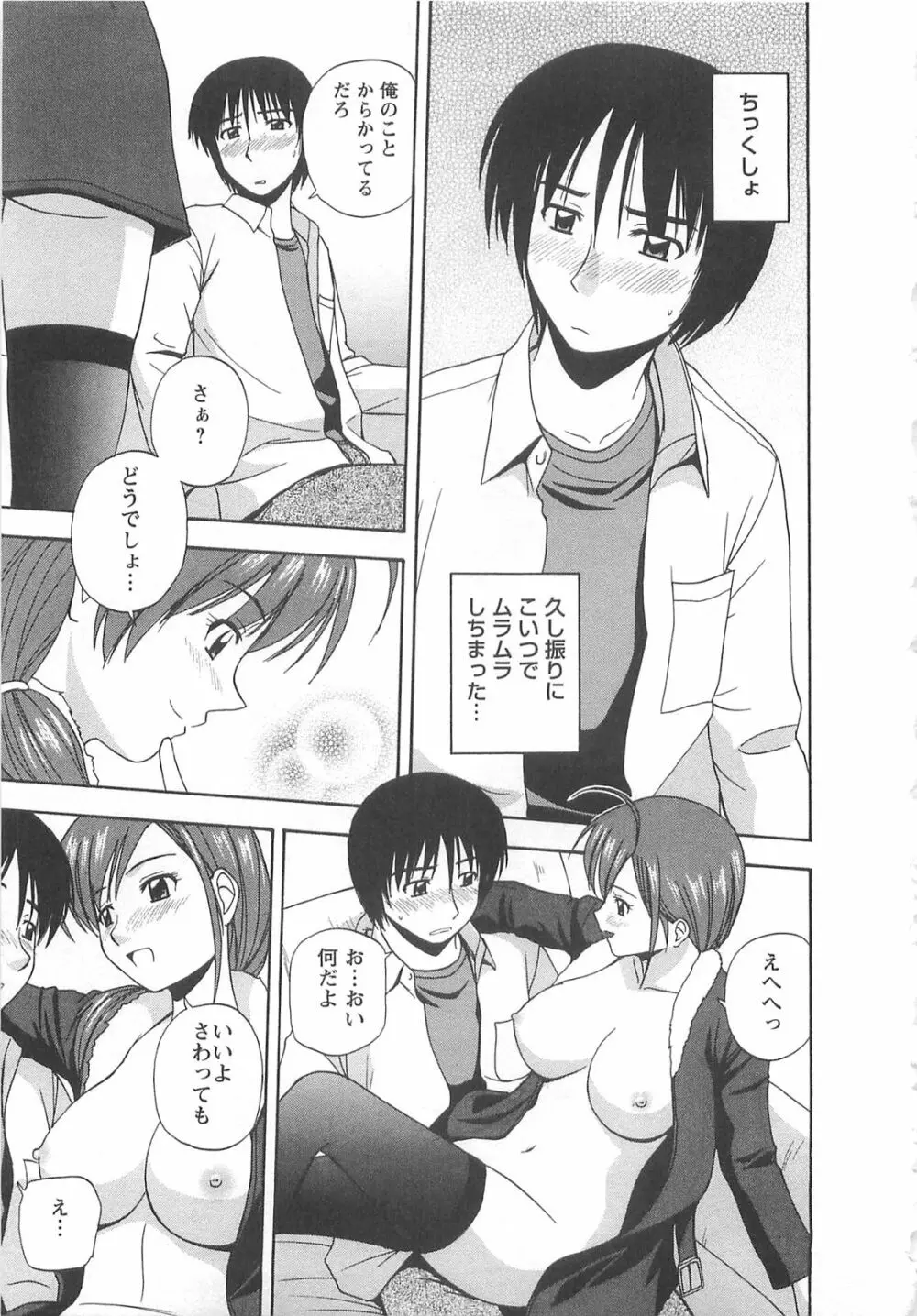 ラッキー・ライフ Page.120