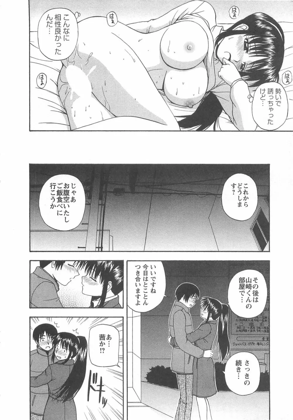 ラッキー・ライフ Page.165