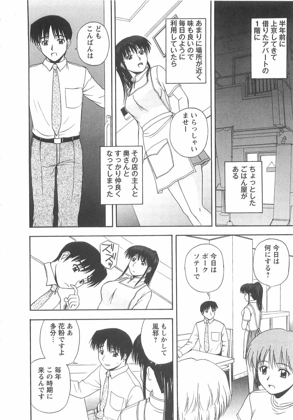 ラッキー・ライフ Page.43