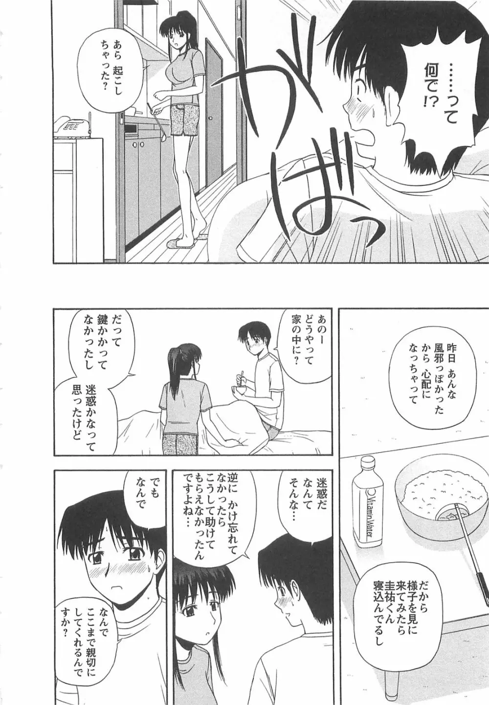 ラッキー・ライフ Page.47