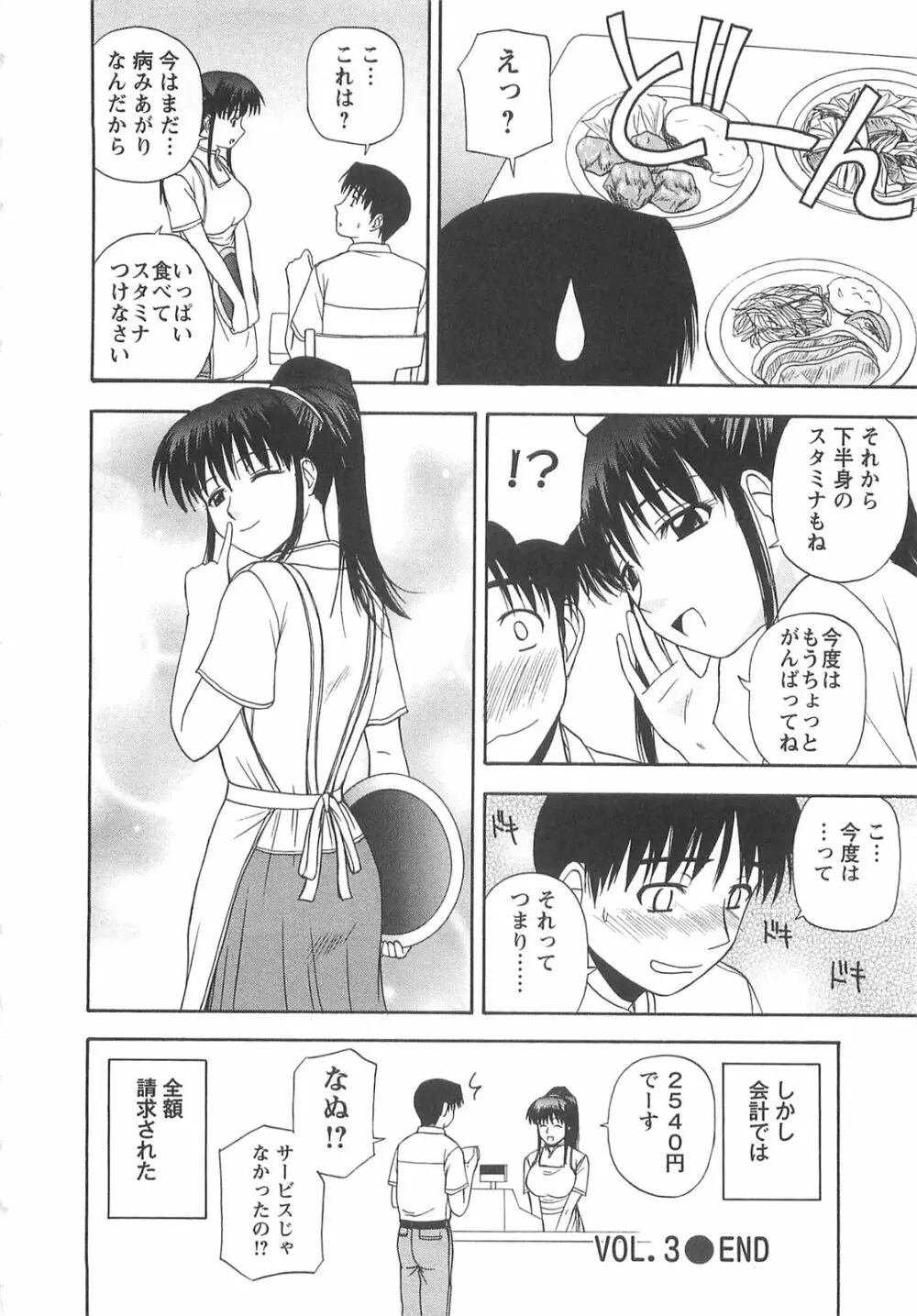 ラッキー・ライフ Page.59