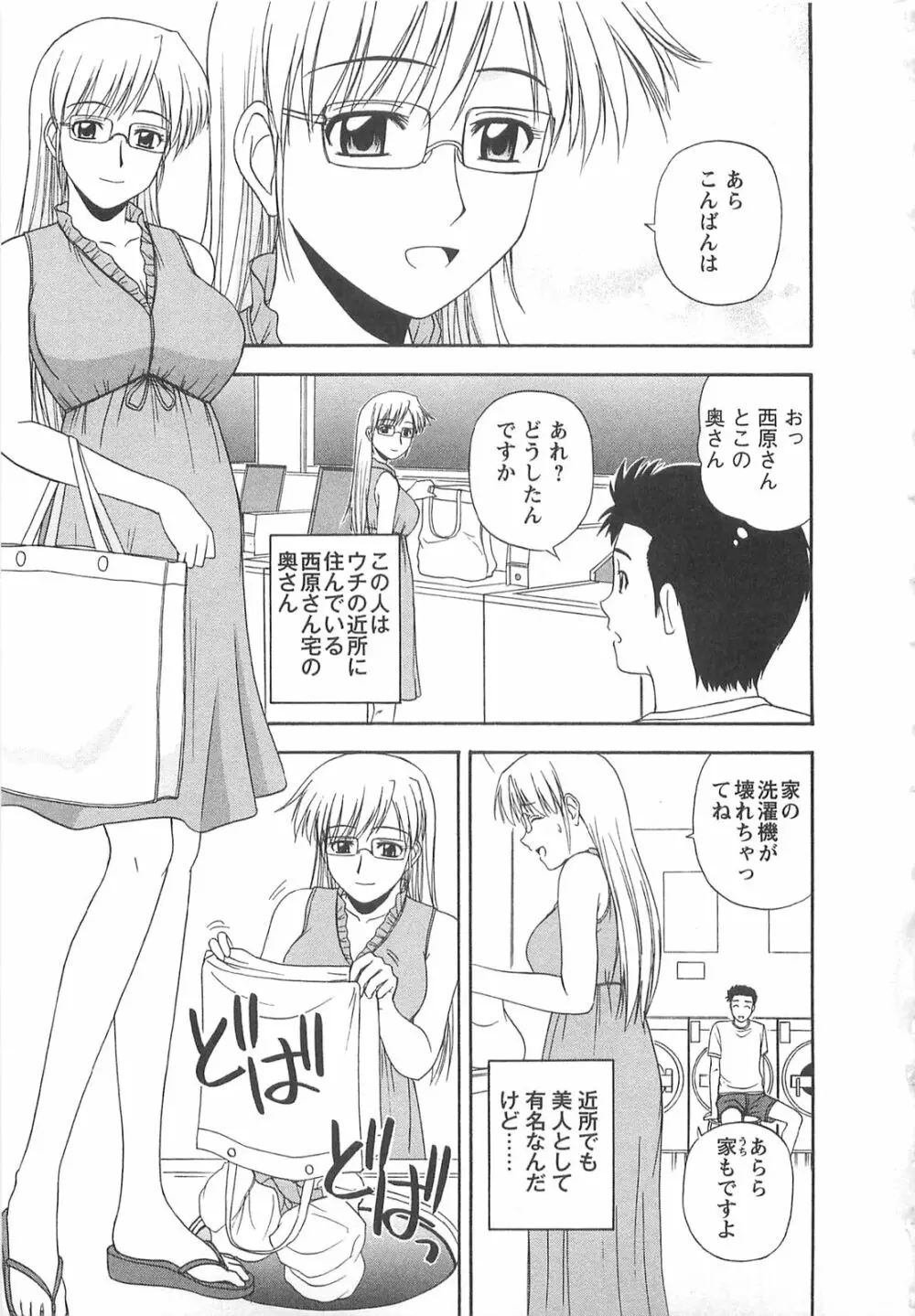 ラッキー・ライフ Page.62