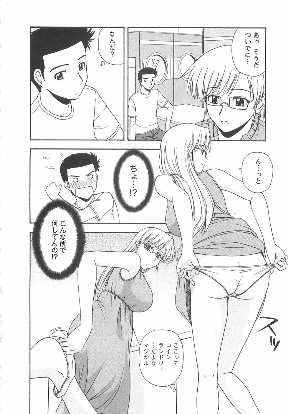 ラッキー・ライフ Page.63