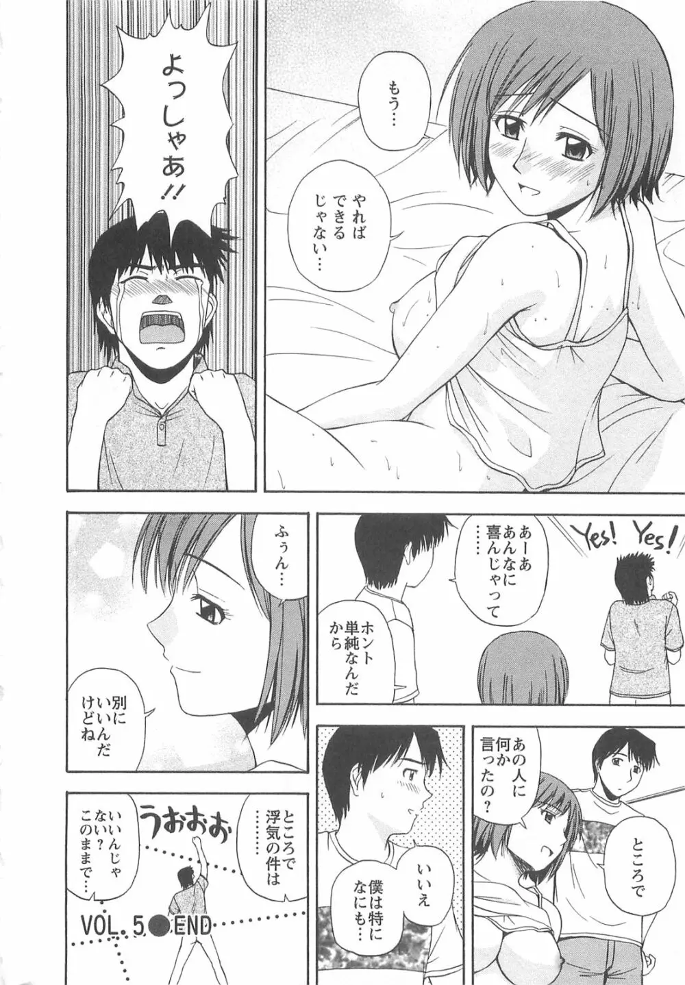 ラッキー・ライフ Page.95