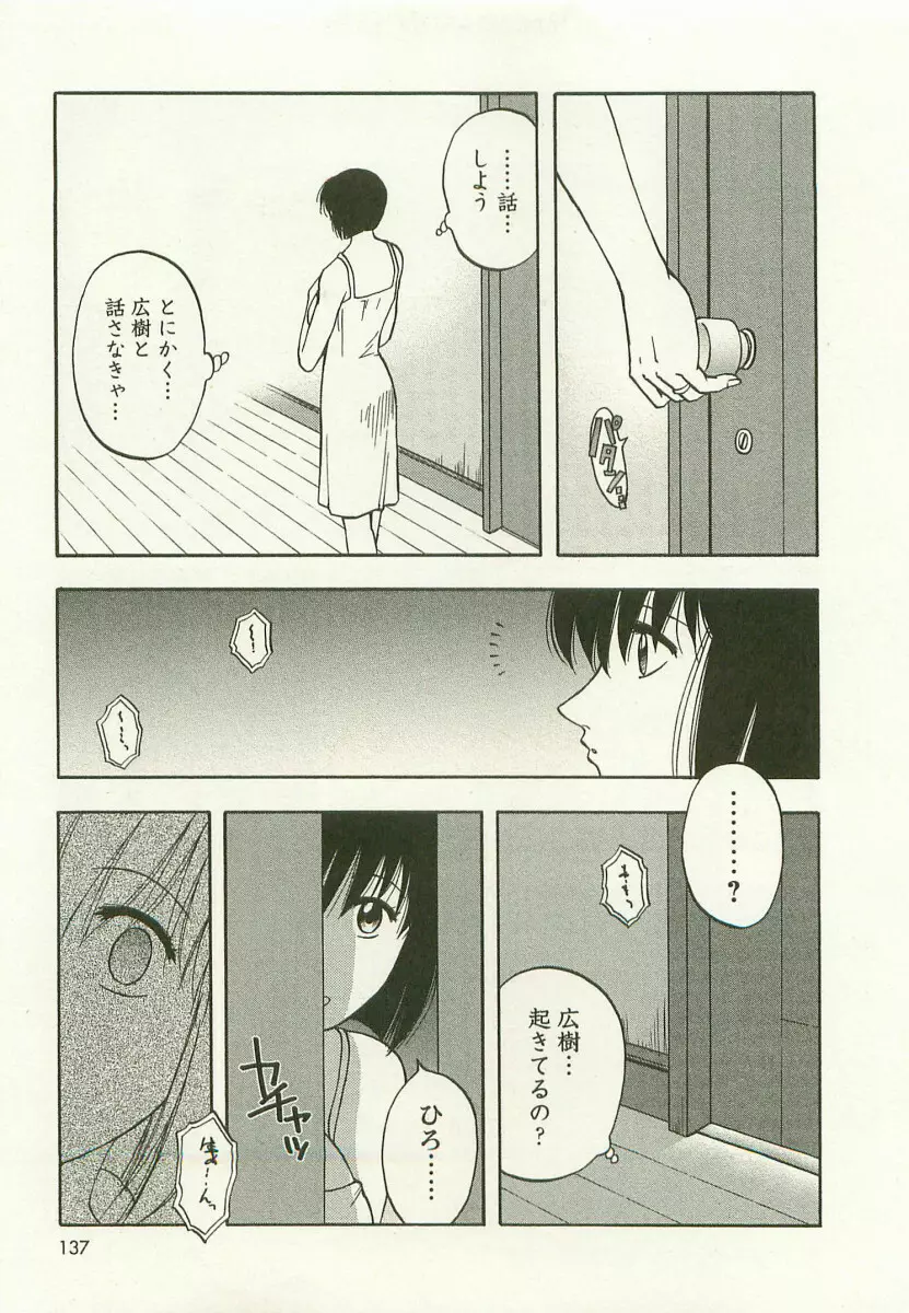 アネモエ 姉萌え Page.140