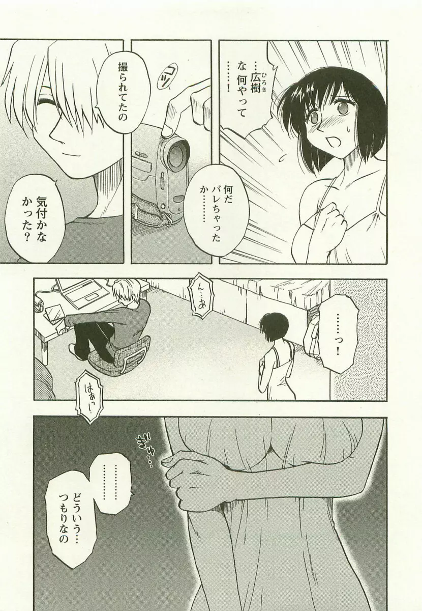 アネモエ 姉萌え Page.144