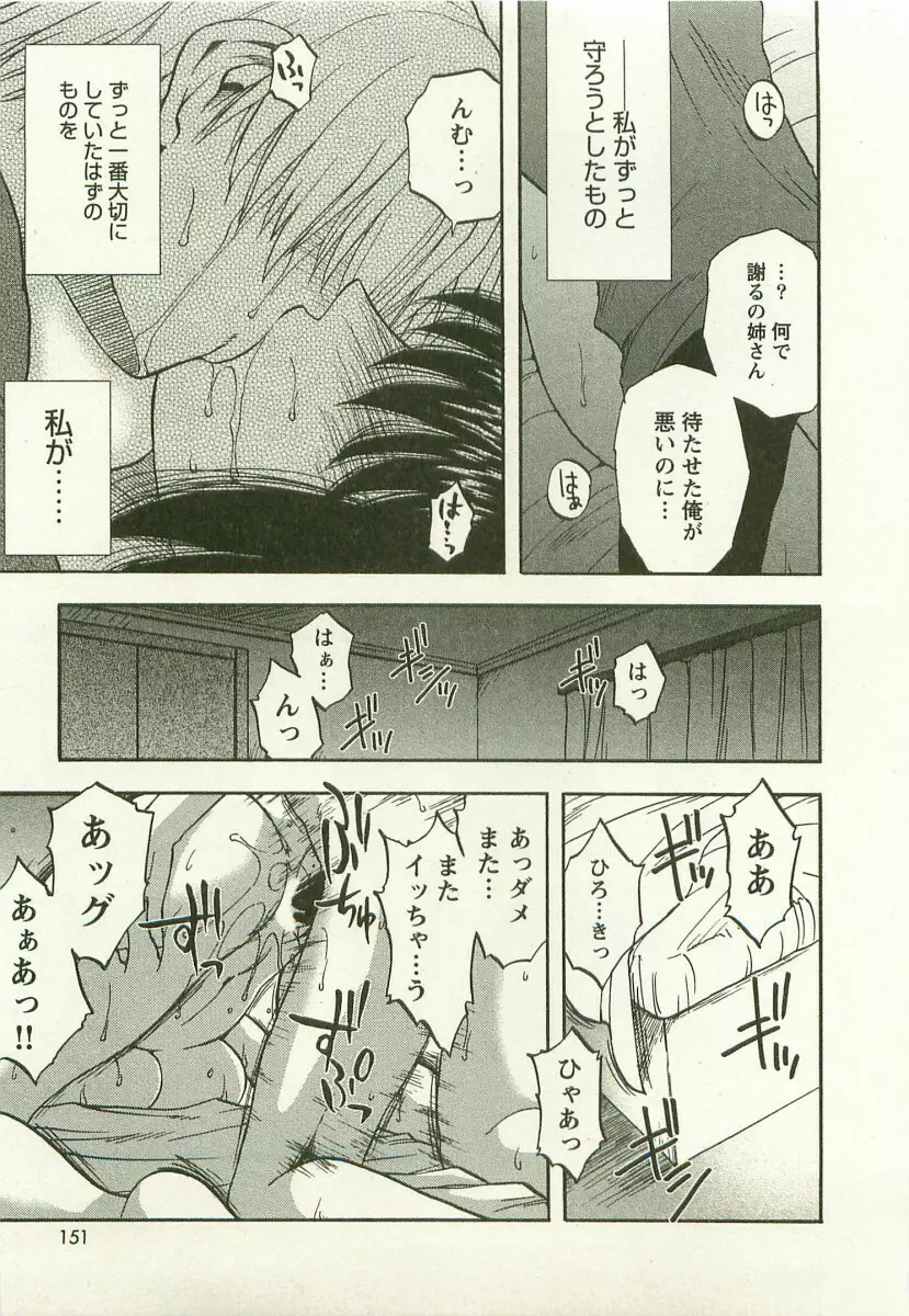 アネモエ 姉萌え Page.154