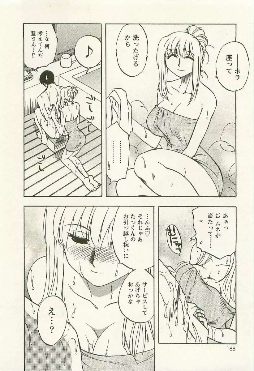 アネモエ 姉萌え Page.169