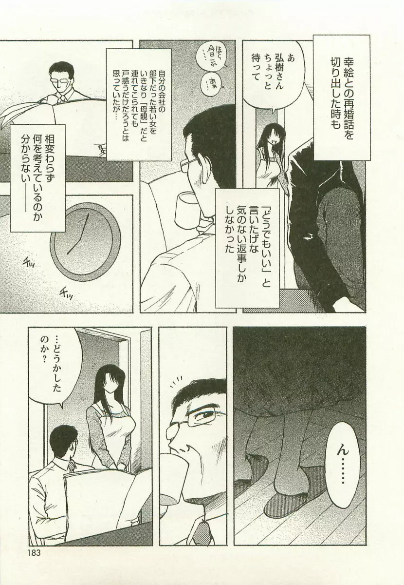 アネモエ 姉萌え Page.186