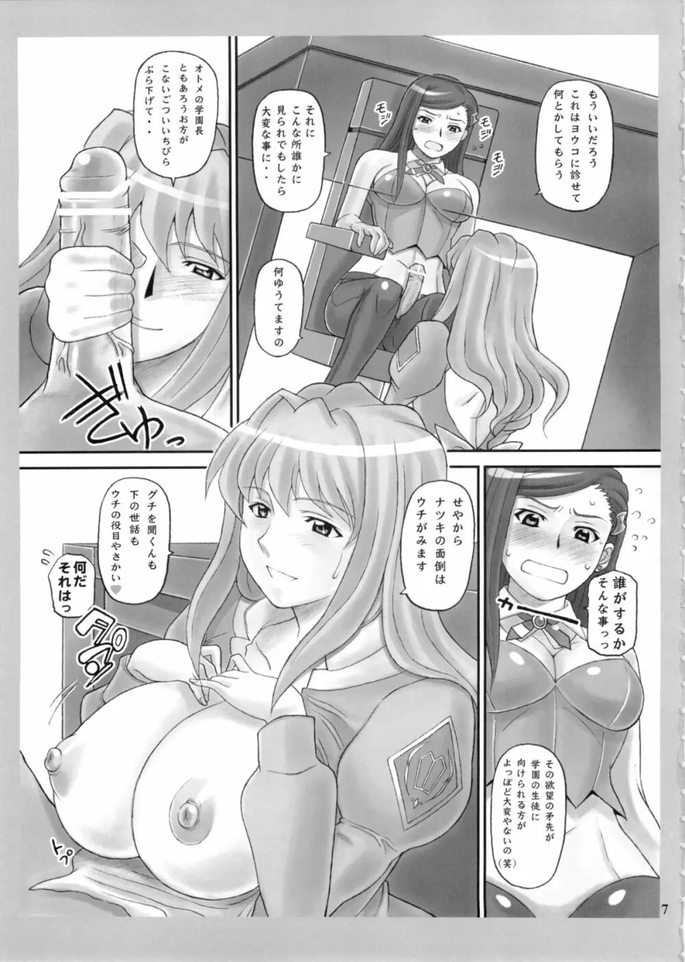 ナツクル Page.7