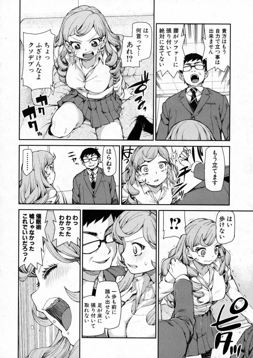 COMIC 真激 2016年1月号 Page.204