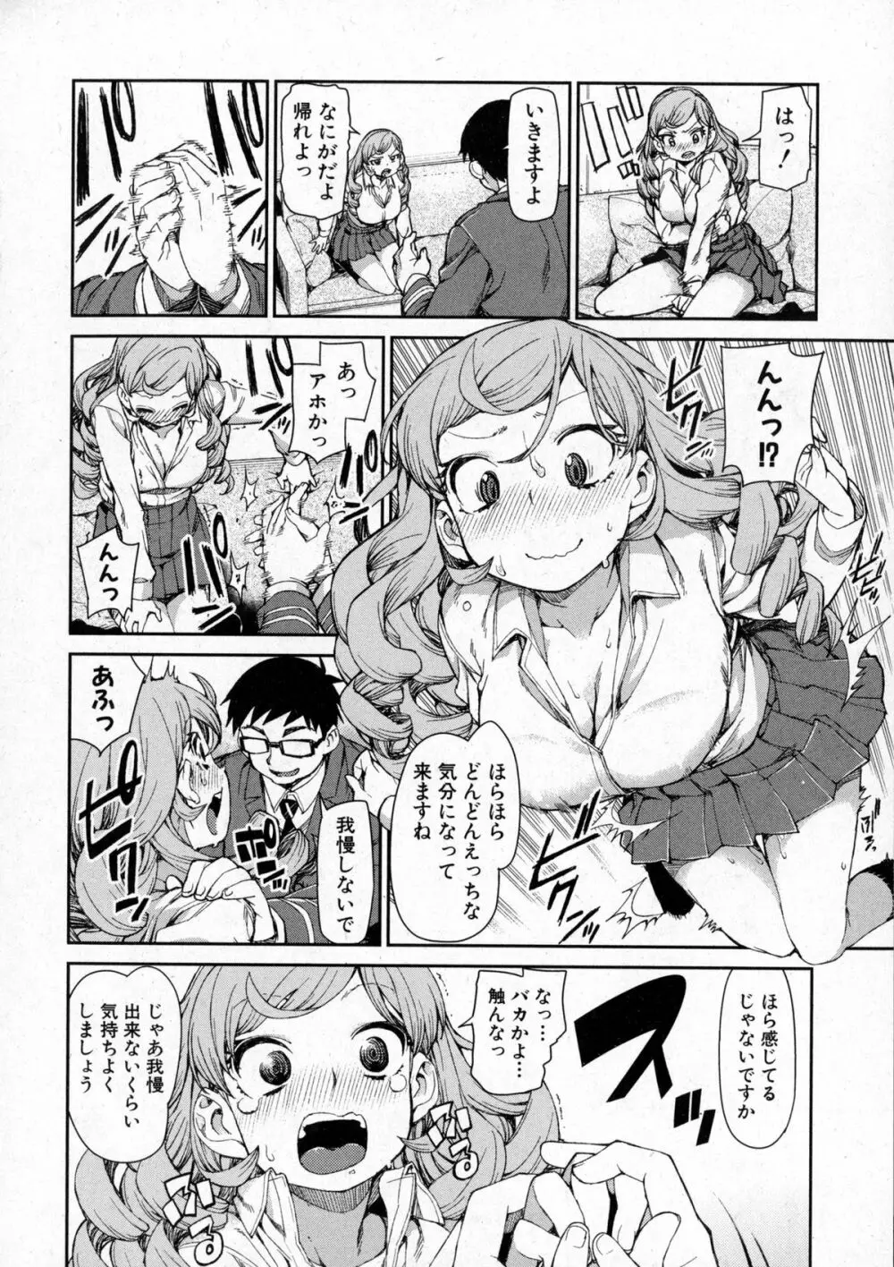 COMIC 真激 2016年1月号 Page.206