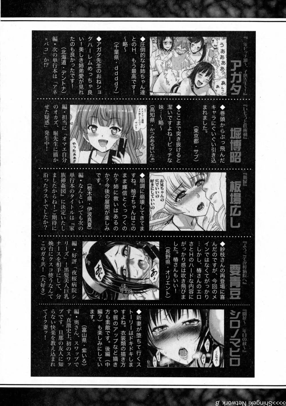 COMIC 真激 2016年1月号 Page.338