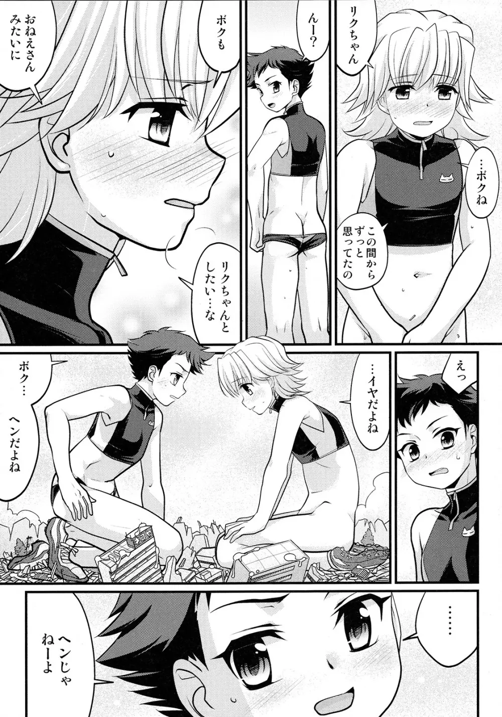 やっぱり! しょたこんび Page.12