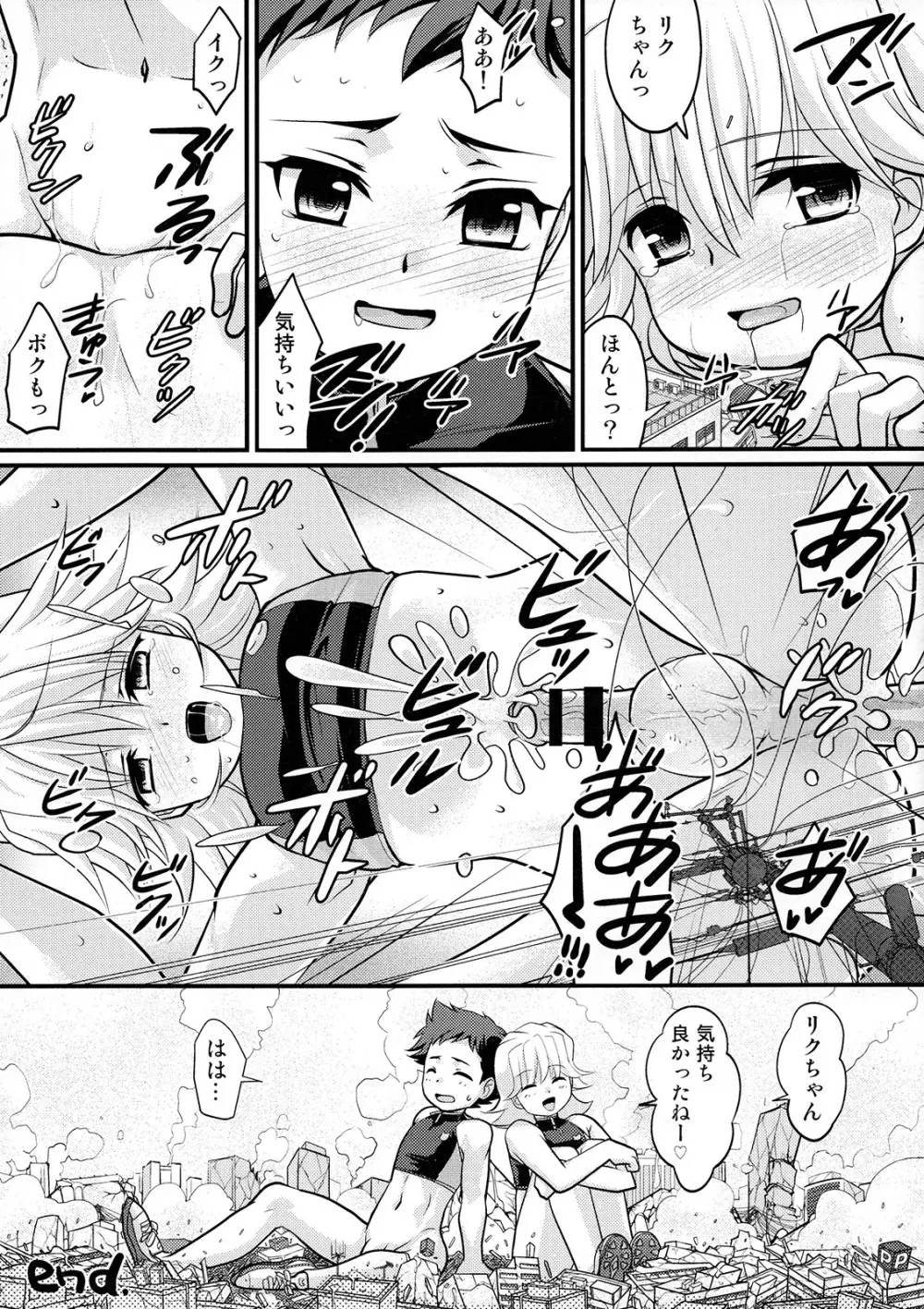 やっぱり! しょたこんび Page.16