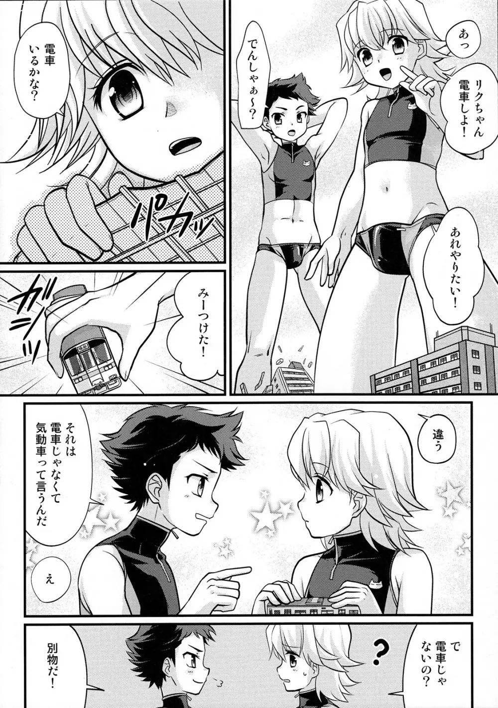 やっぱり! しょたこんび Page.5