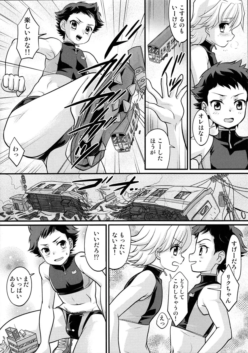 やっぱり! しょたこんび Page.7