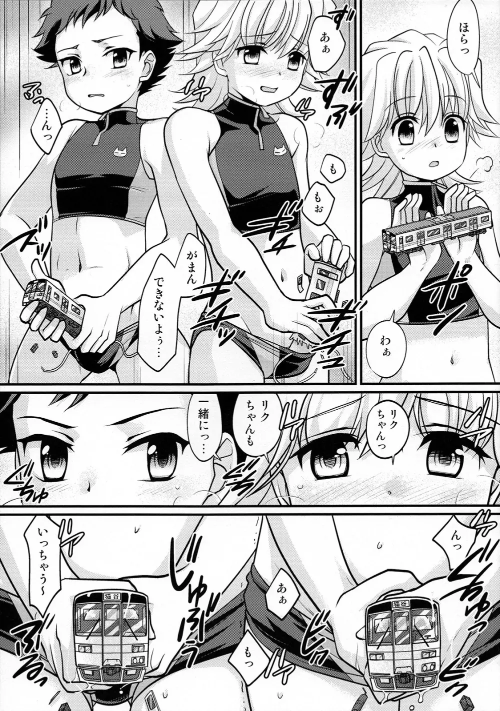 やっぱり! しょたこんび Page.8