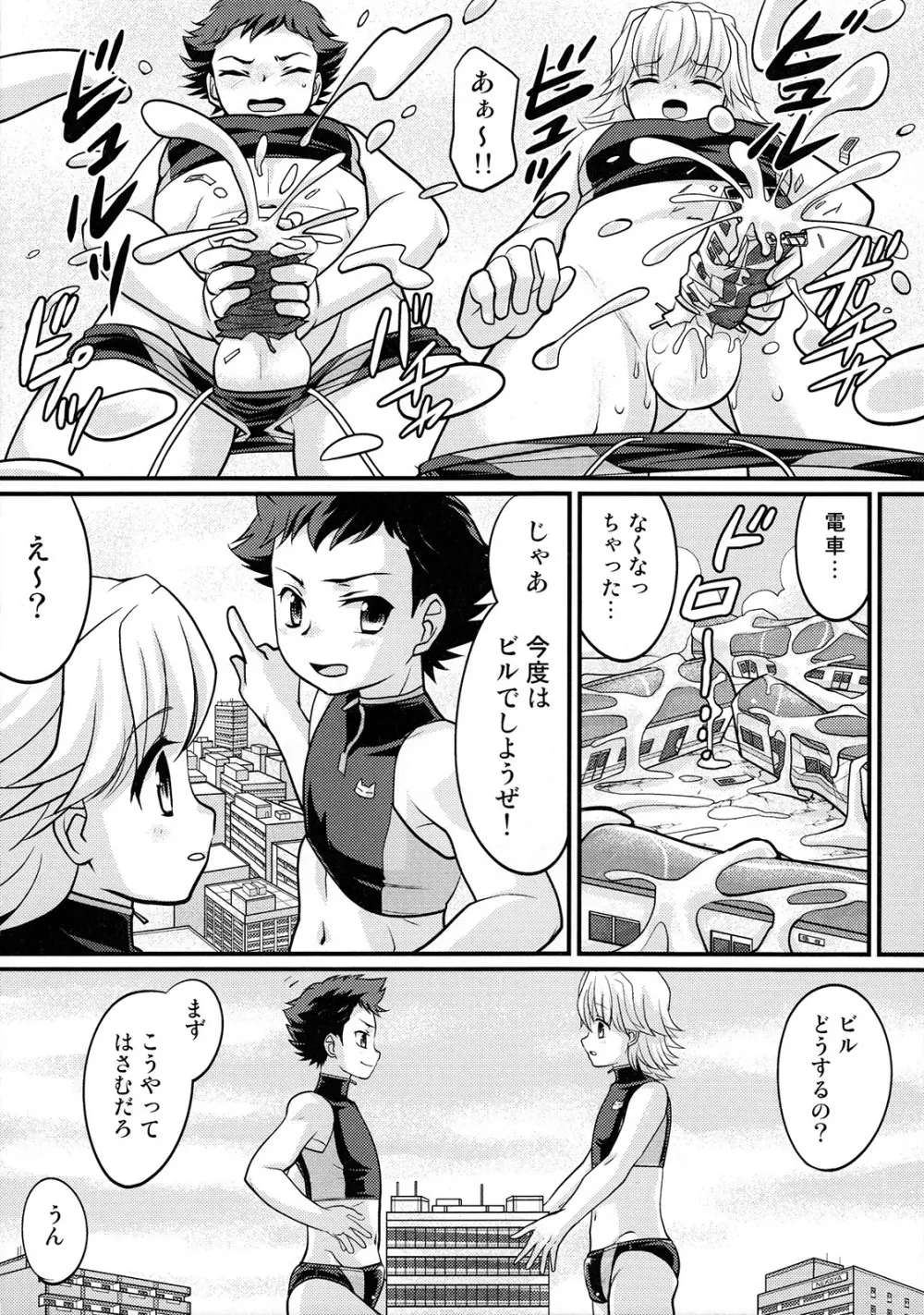 やっぱり! しょたこんび Page.9