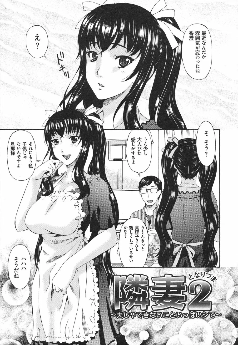 僕の母さんは友人の牝犬 Page.180